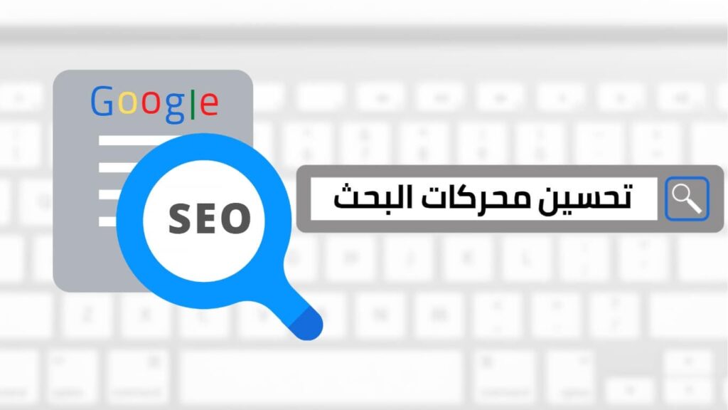 Search Engine Optimisation SEO Algérie